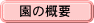 保育園案内